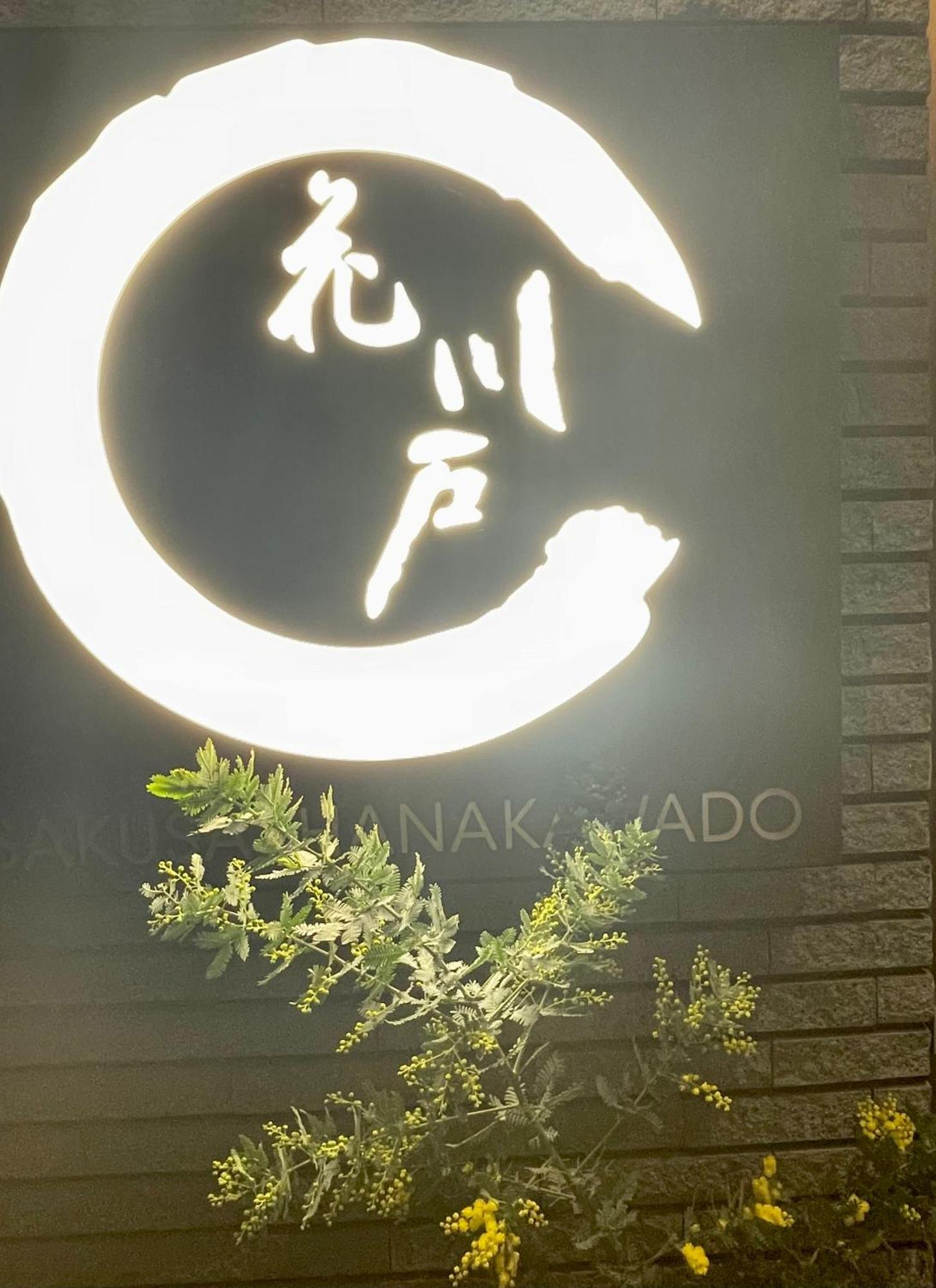 浅草寺3分｜浅草駅6分｜開放的｜畳寝室｜2-6人｜成田&羽田空港直通 Lägenhet Tokyo prefektur Exteriör bild
